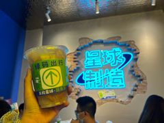 -茶救星球·蔬果茶(东城万达店)