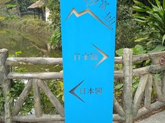 -世界之窗阿尔卑斯冰雪世界