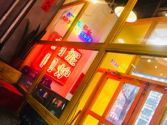 -胡同泥炉烤肉(总店)