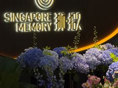 -狮拾久·现代新加坡料理(福田COCO Park店)