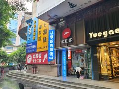 -必胜客(桂林中山店)