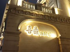 -喜鼎海胆水饺(东港店)