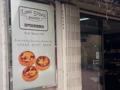 -安德鲁饼店(总店)