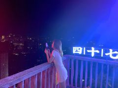 -四十七楼大排档·江湖菜·烧烤