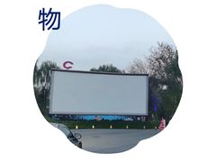 -枫花园汽车电影院(朝阳公园店)