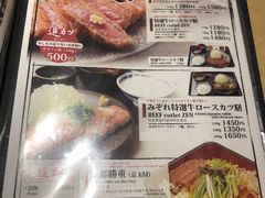 菜单-牛カツ京都勝牛(河原町蛸薬師店)