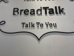 门面-BreadTalk面包新语·烘焙蛋糕(领展购物广场店)