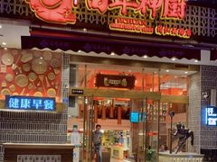 门面-百年神厨·地道川菜(清江西路店)