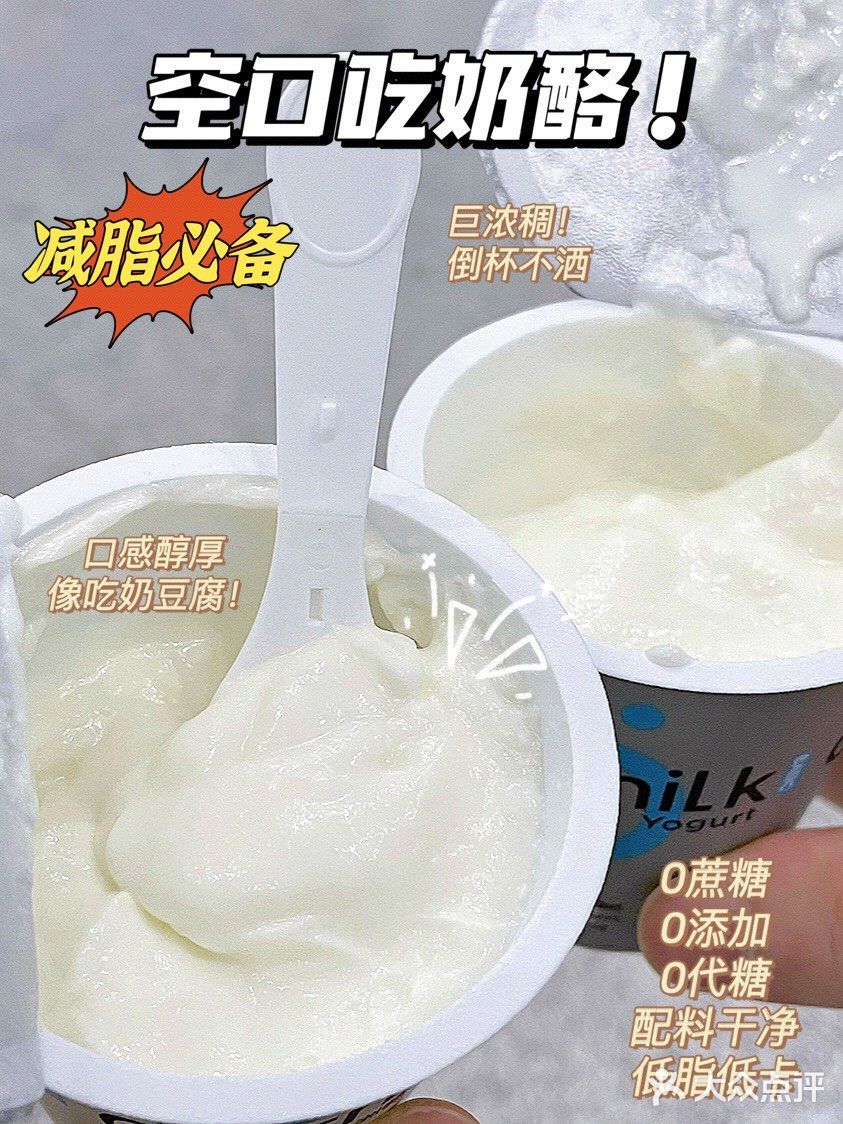 这款减脂0糖低卡酸奶我不允许你们不知道！！！