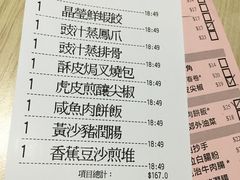 账单-添好运点心专门店(北角店)