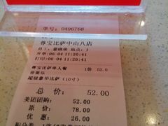 -尊宝比萨(中山八店)