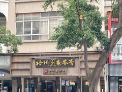 -梧州双钱龟苓膏(丽港航母店)