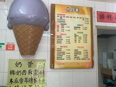 -成裕雪糕店(士多店)