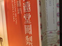 -黄远堂凤梨酥·伴手礼(中山路六店)