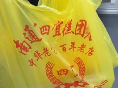 -四宜糕团店(文峰城市广场店)