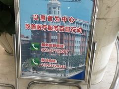 -天津市口腔医院(和平本部)