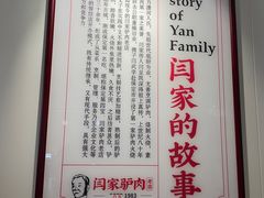 -闫家驴肉老店(华电一校店)