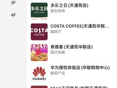 -北京华联购物中心(天通苑店)