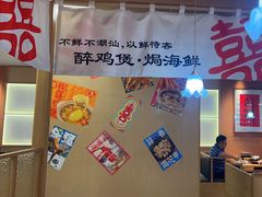 -邹开喜·炭炉鸡煲·海鲜火锅(虹口足球场店)