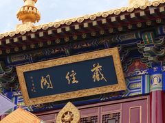 -西安市广仁寺