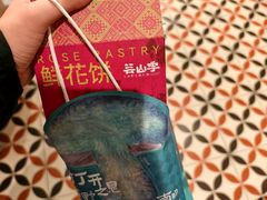 -芸山季·云南野生菌火锅(人民广场来福士店)