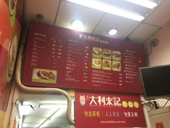 菜单-大利来记餐厅(大三巴店)
