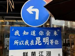 -鲜菌江湖正宗野生菌火锅