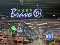-永辉超市(长江国际店)