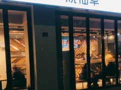 门面-书亦烧仙草(中南荟店)