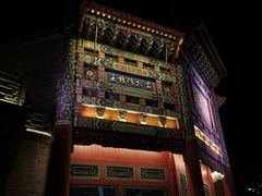 -古北烤鸭王I古北水镇景区店