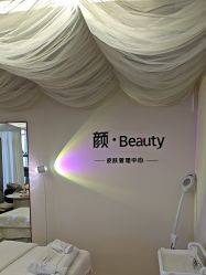-颜·Beauty皮肤管理中心