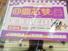 鼎新梦龙冰淇淋蛋糕-老鼎丰(靖宇街总店)