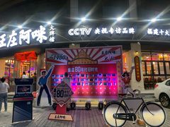 门面-王庄阿咪海鲜大排档(象园店)