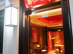 -馋遇江南·精致湖景雅宴(东方之门店)