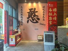 -憨孃孃·重庆老火锅(红山黑金店)