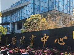 -曹路体育中心