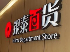 -银泰百货(北京大红门店)