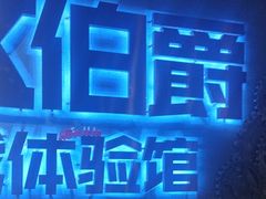 -伯爵·沉浸式超级密室·直营店