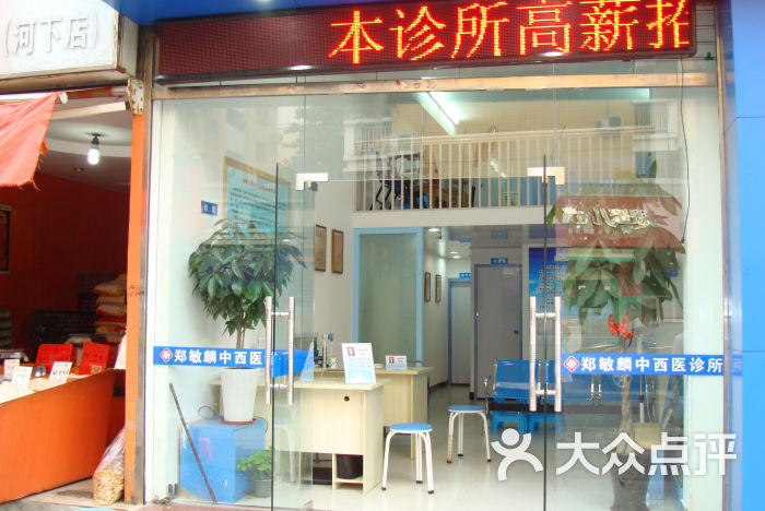 郑敏麟中西医诊所门急诊图片 - 第70张