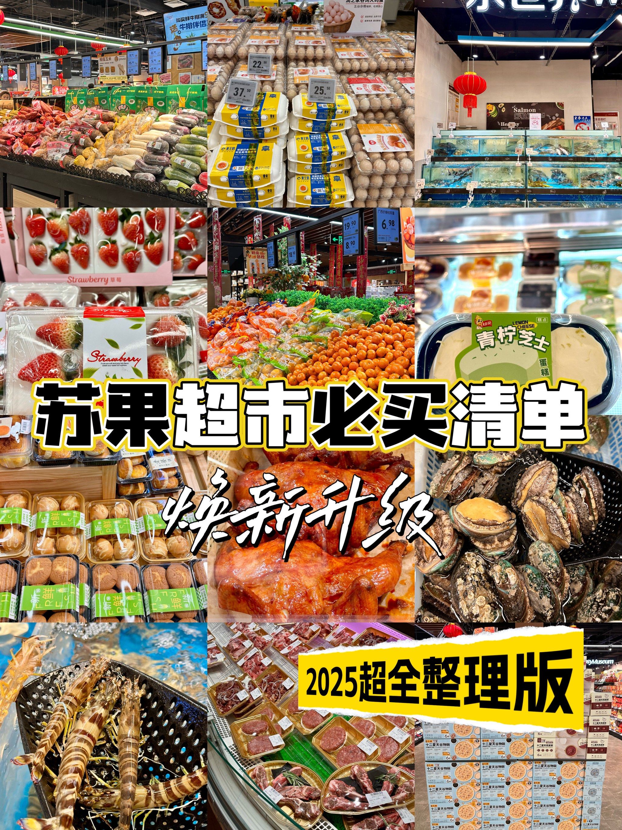 苏果超市焕新必买清单?反复回购不踩雷