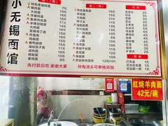 -小无锡面馆