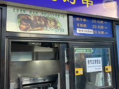 -景泰马记电烤串(景泰店)