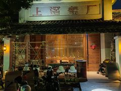-喜洲吧·江畔老船厂·庭院餐厅(喜临院店)