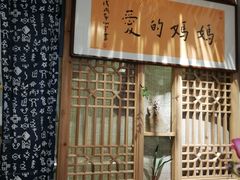 门面-八珍手工水饺·妈妈的爱(传芳巷店)