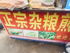 -正宗杂粮煎饼香软鸡蛋饼