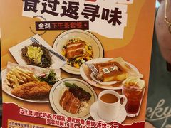 -金湖港式餐厅(建外店)