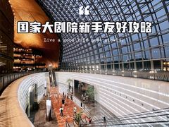 -国家大剧院