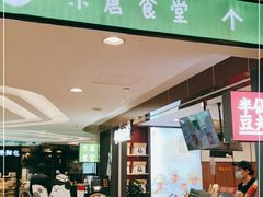 门面-米仓食堂(凯德广场店)