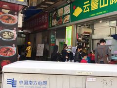 -进哥湖南津市牛肉粉店(下沙店)