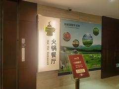 -内蒙古驻京办餐厅